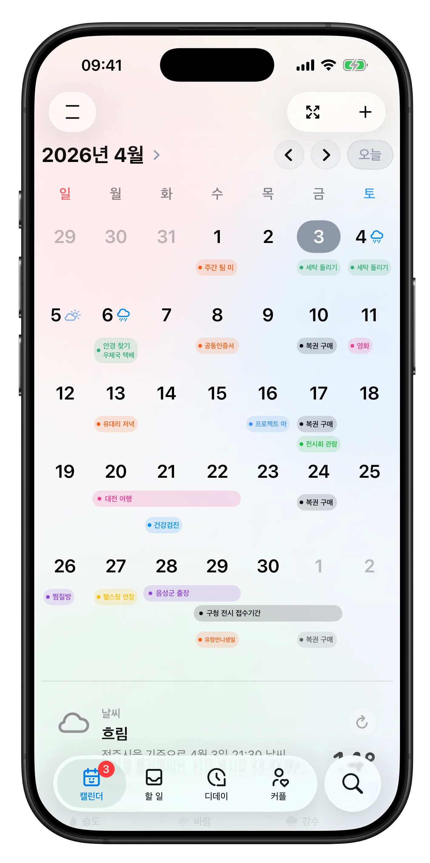 SayDay 메인 iPhone 화면 미리보기