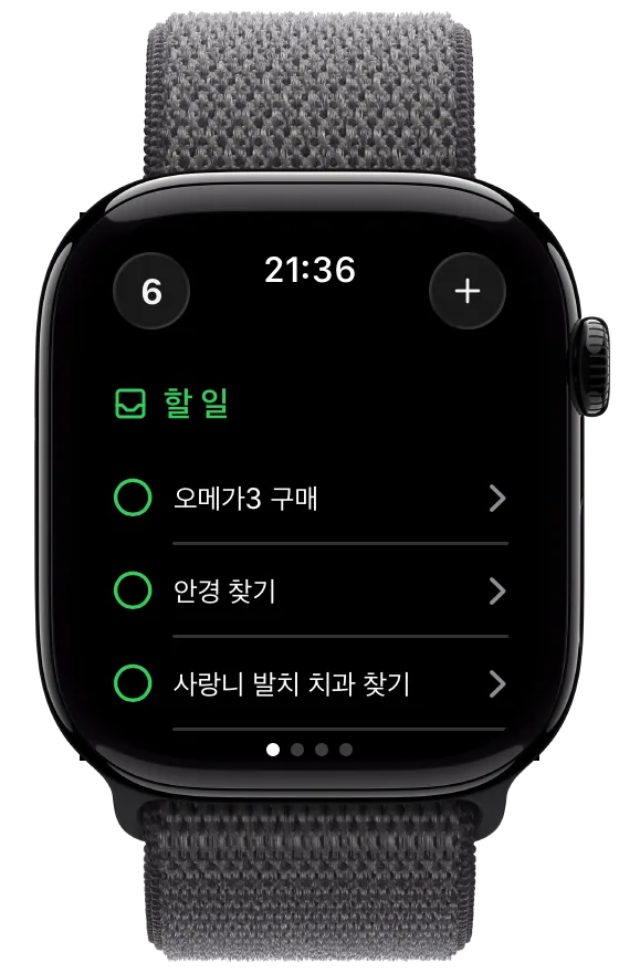 Apple Watch 할 일 관리 화면