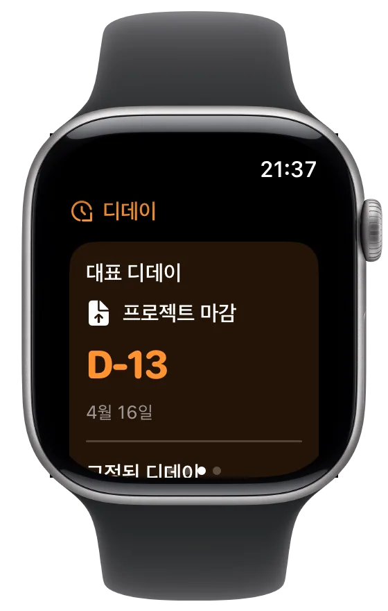 Apple Watch 디데이 확인 화면